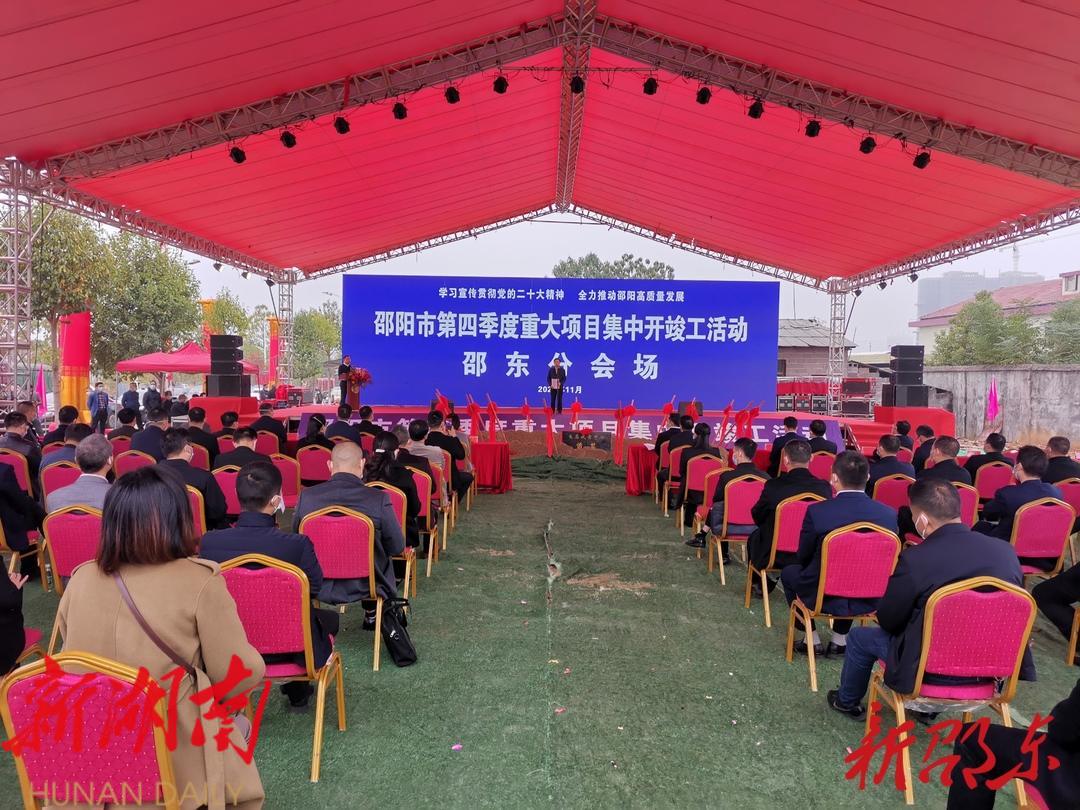 邵东市14个重大项目集中开竣工 总投资23.5亿元_邵阳头条网